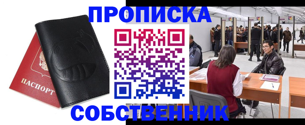 прописка для военкомата в Искитиме