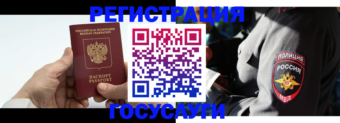 временная регистрация 2025 в Искитиме