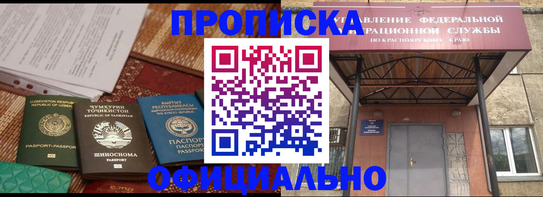 прописка иностранных граждан в Искитиме